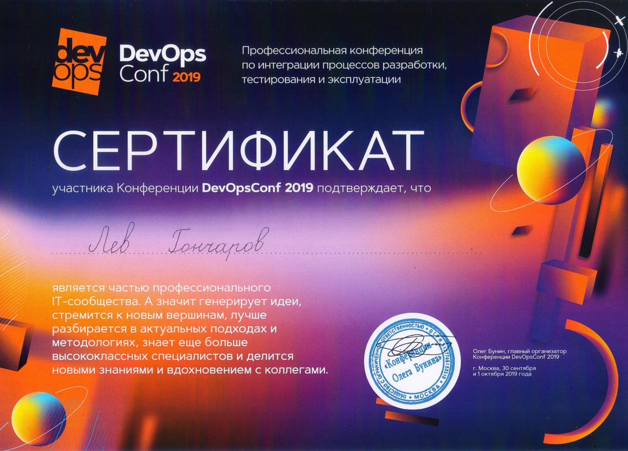 DevopsConf